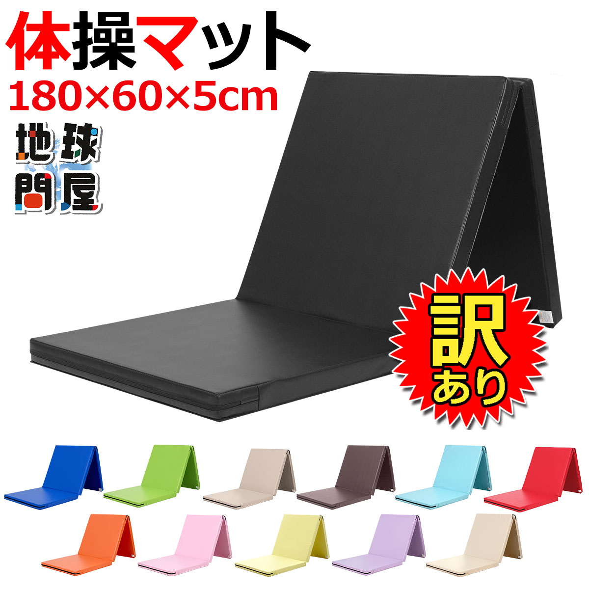 【訳あり】 体操 マット 折りたたみ リングフィット ストレッチ エクササイズ トレーニング 鉄棒 運動 子供 プレイマット ヨガマット スポーツマット 防音 家庭用 180×60×5cm