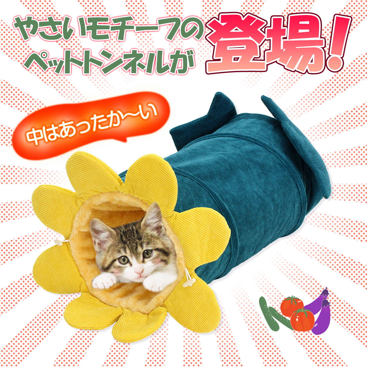 猫 トンネル おもちゃ ネコ トンネル ベッド ハウス 犬 うさぎ ペット ねこちぐら ねこ ペットベッド 折りたたみ キャットトンネル やさいタイプ ペット,トンネル 地球問屋 猫 トンネル おもちゃ ネコ トンネル ベッド ハウス 犬 うさぎ ペット ねこちぐら ねこ ペットベッド 折りたたみ キャットトンネル やさいタイプ ペット,トンネル 地球問屋