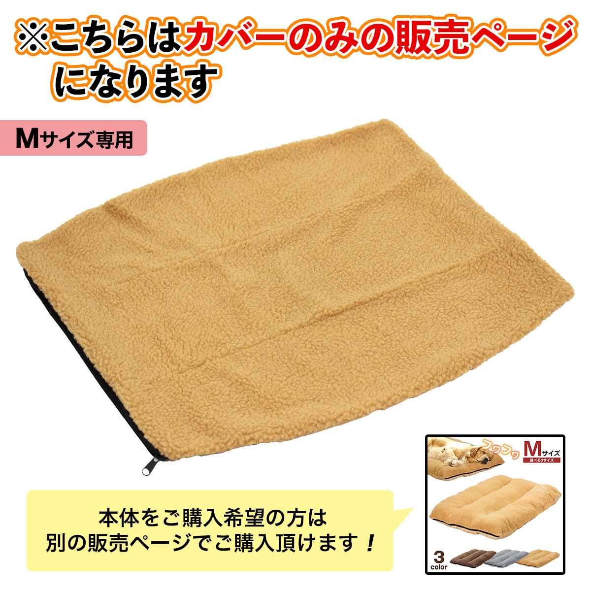 ラージマット用替えカバー 買い替え用 犬 ベッド ふわふわ 大型犬 洗える ペット 猫 ベッド クッションカバー 洗濯 通年 冬 シープボア ラージマット 専用 Mサイズ