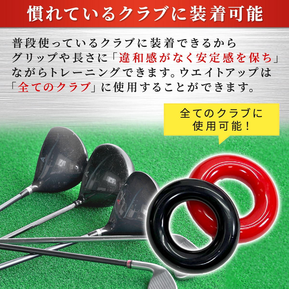 ゴルフ練習器具 スイングトレーナー ウエイトアップ セット 重り 140g ウエイトリング ゴルフ トレーニング器具 スイング練習 室内 屋外 素振り 矯正 飛距離 グリップ 81cmサイズ