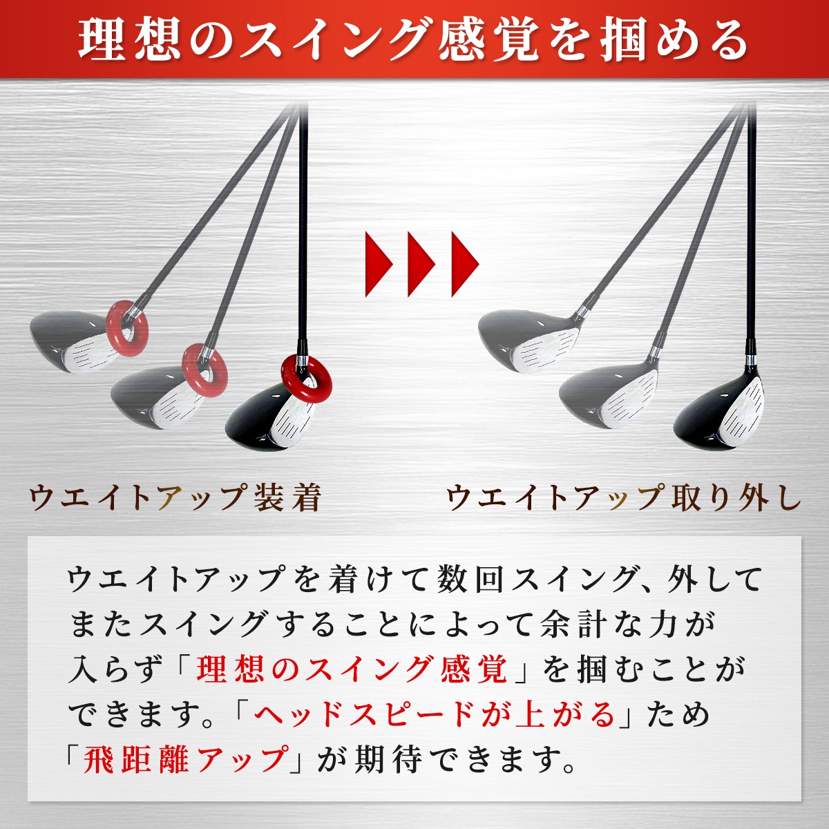 ゴルフ練習器具 スイングトレーナー ウエイトアップ セット 重り 140g ウエイトリング ゴルフ トレーニング器具 スイング練習 室内 屋外 素振り 矯正 飛距離 グリップ 81cmサイズ