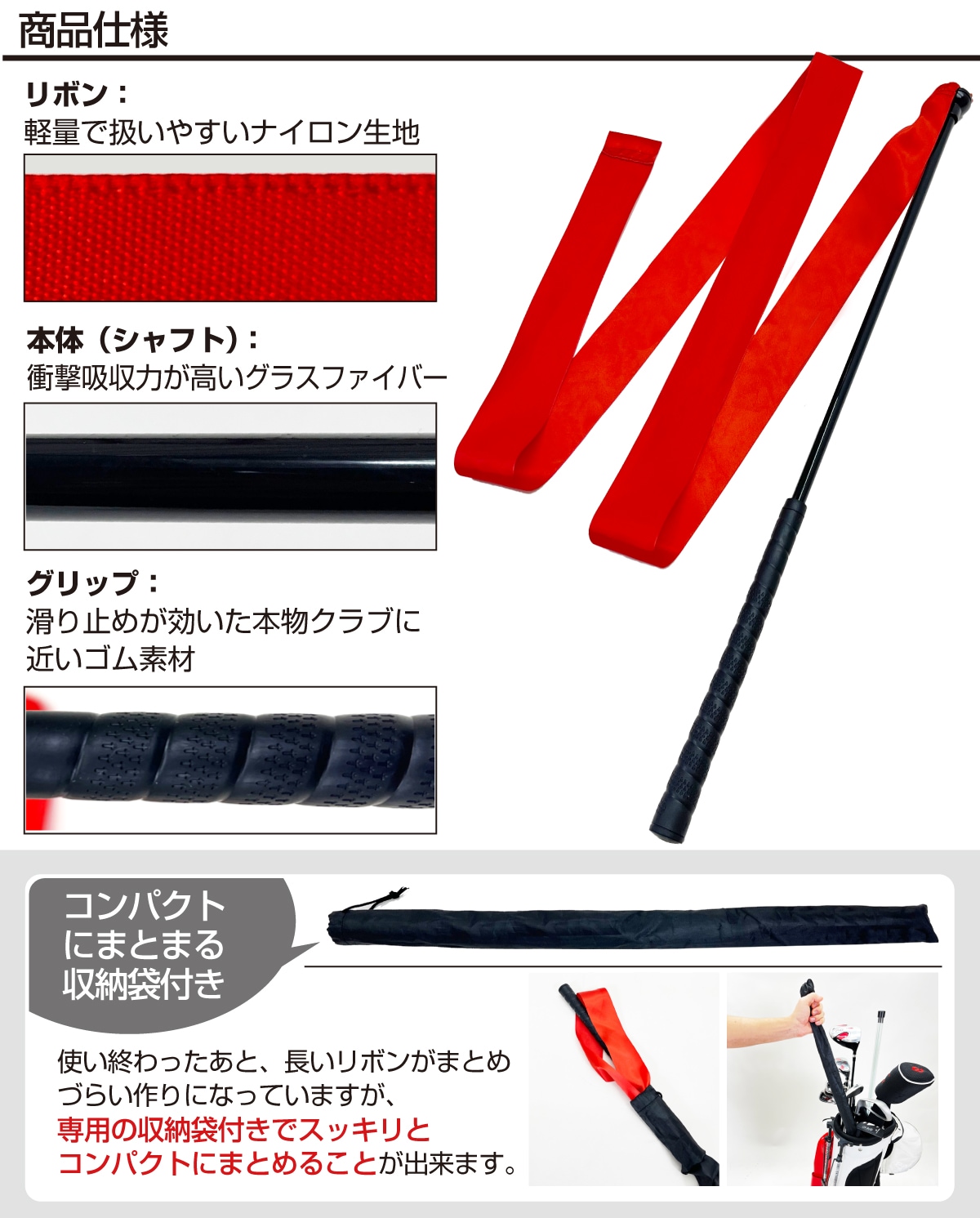 ゴルフ スイングトレーナー リボン 切返し スイング 練習 トレーニング 飛距離 ドラコン ゴルフ練習器具 素振り 飛ばし屋 ゴルフスイング 強化 収納袋付き