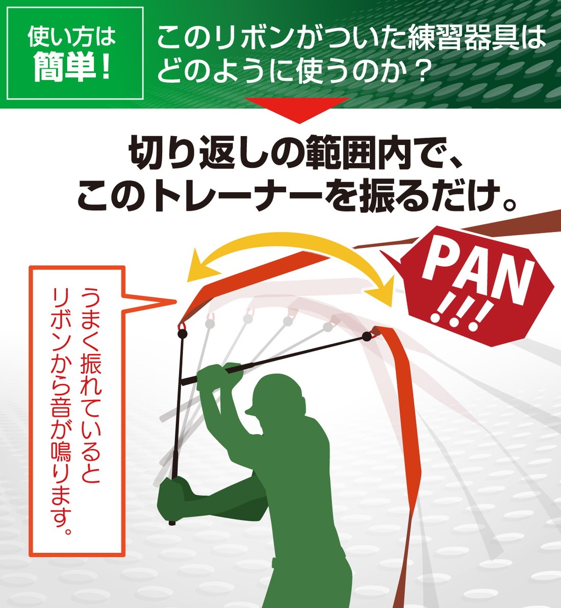 ゴルフ スイングトレーナー リボン 切返し スイング 練習 トレーニング 飛距離 ドラコン ゴルフ練習器具 素振り 飛ばし屋 ゴルフスイング 強化 収納袋付き