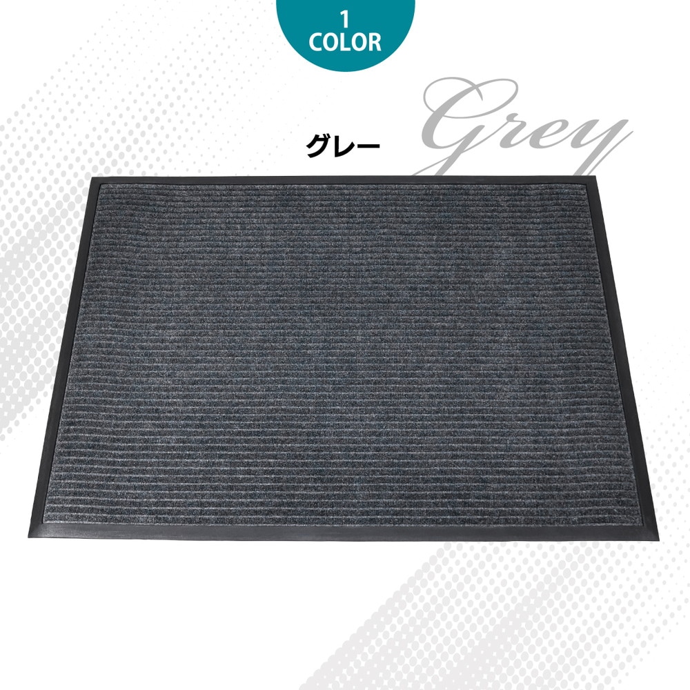 玄関マット 大判 90×120cm 泥落としマット 業務用 家庭用 薄型 滑り止め 水洗いOK ドアに干渉しにくい おしゃれ 屋外 屋内 エントランスマット