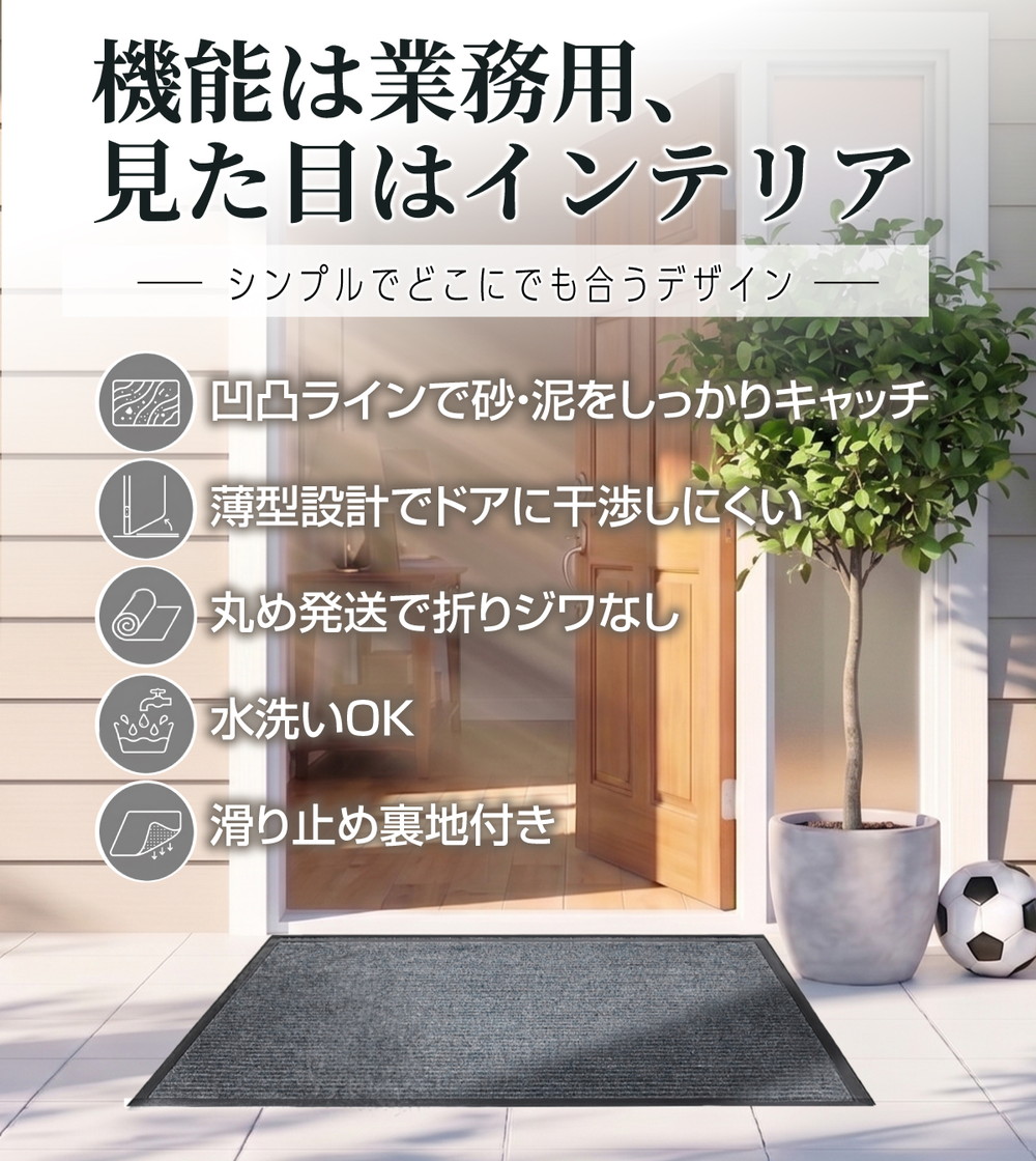 玄関マット 大判 90×120cm 泥落としマット 業務用 家庭用 薄型 滑り止め 水洗いOK ドアに干渉しにくい おしゃれ 屋外 屋内 エントランスマット