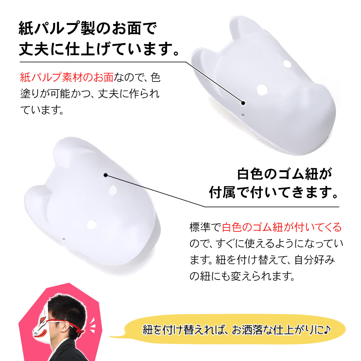 狐面 お面 狐 仮面 マスク コスプレ 無地 白 おめん ペイント 飾り 