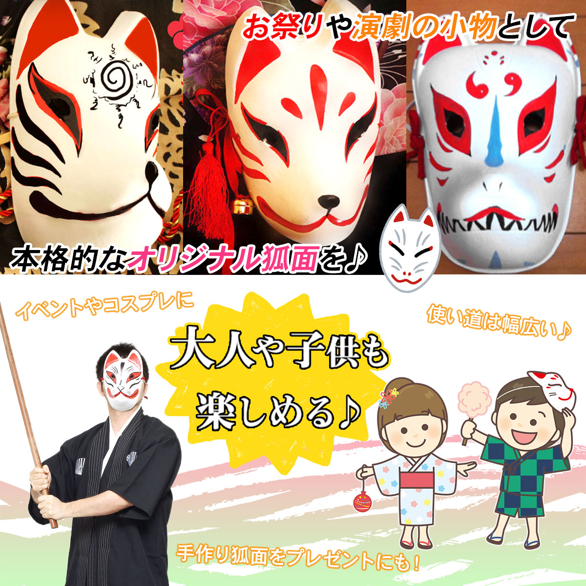 狐面 お面 狐 仮面 マスク コスプレ 無地 白 おめん ペイント 飾り 