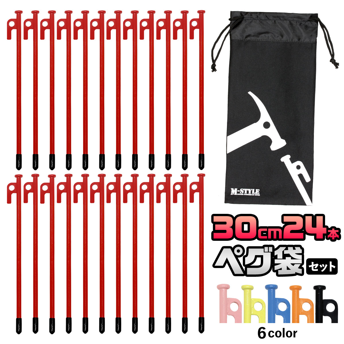 テントペグ 24本セット スチールペグ 長さ3種類 40cm 30cm 20cm 各6本 18本セット 鍛造