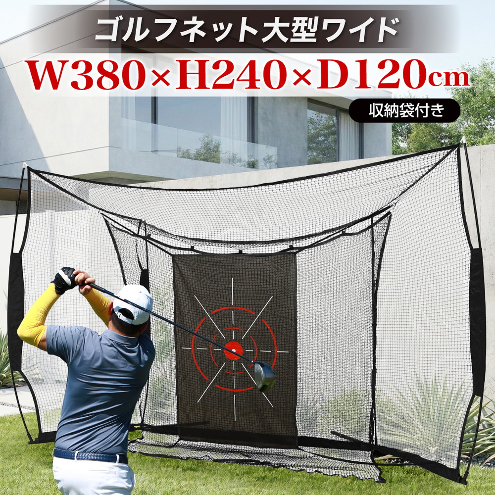 ゴルフネット 大型ワイド 練習用 ネット 折りたたみ 持ち運び 屋外