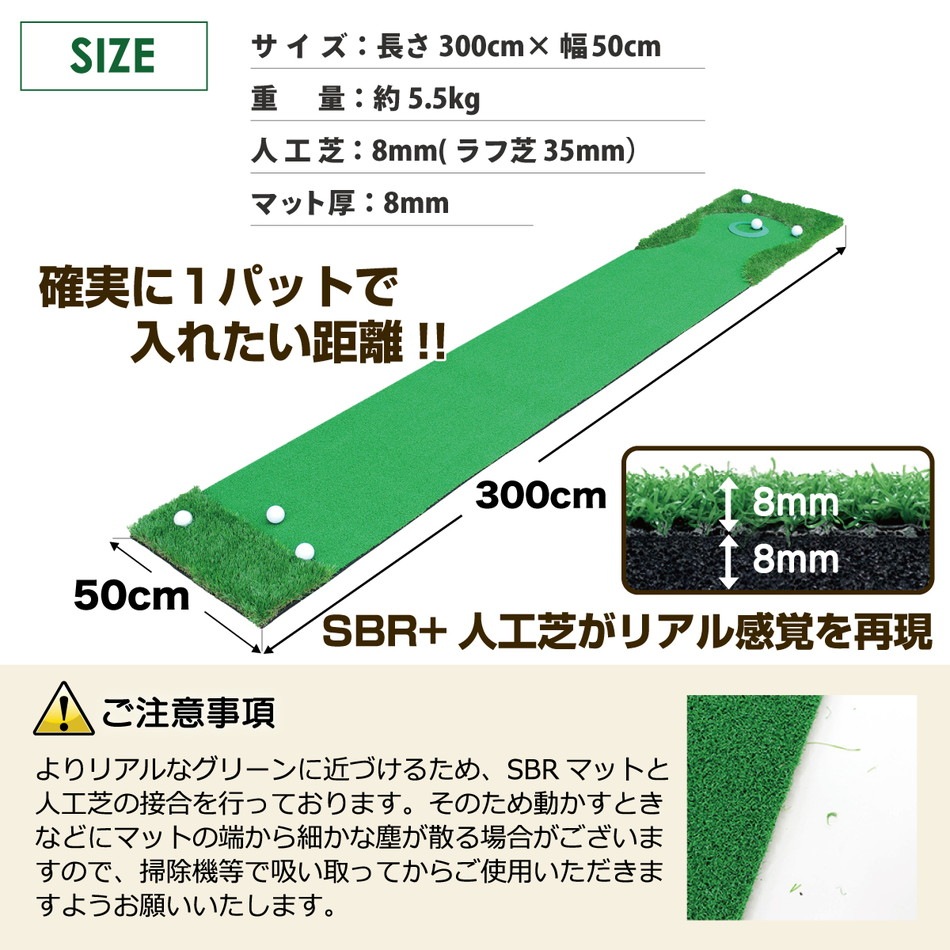 パターマット 3m ゴルフ パター 練習 マット ゴルフマット パッティング パター練習 ラフ 大型 厚手 室内 屋外 アプローチ 練習用 人工芝 SBR 本格派 300×50cm Ωシリーズ ゴルフボール ラフ芝マット付き SBRL30CSセット