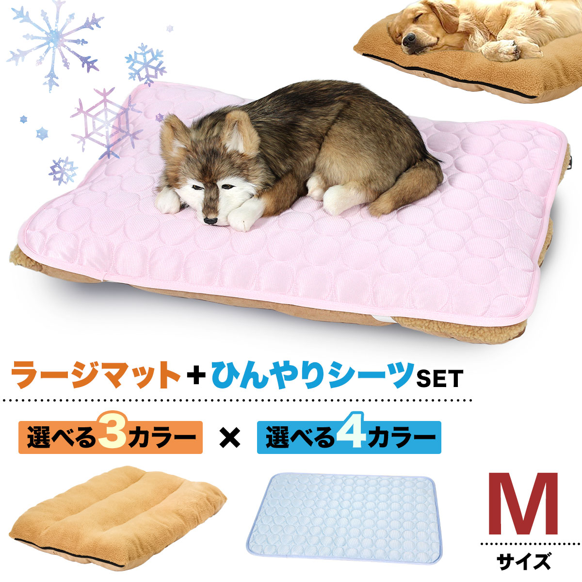 ペットベッド ラージマット ひんやりシーツ セット 犬 猫 ベッド ふわふわ 冬 クッション 洗える 洗濯 夏 冷感 メッシュ 通年 Mサイズ