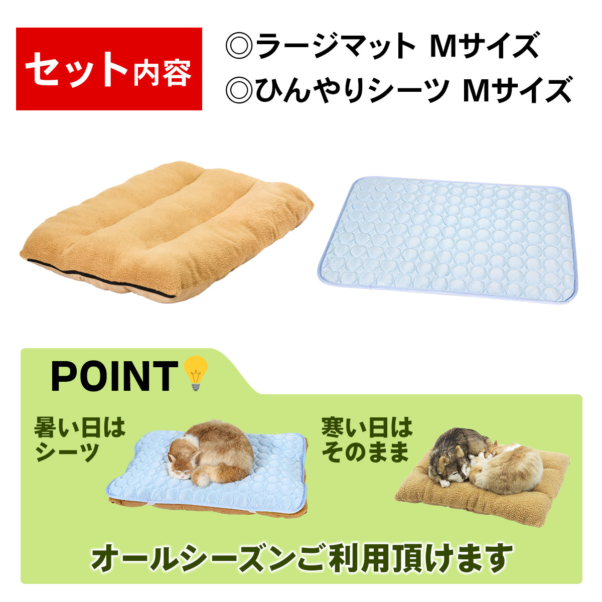 ペットベッド ラージマット ひんやりシーツ セット 犬 猫 ベッド ふわふわ 冬 クッション 洗える 洗濯 夏 冷感 メッシュ 通年 Mサイズ