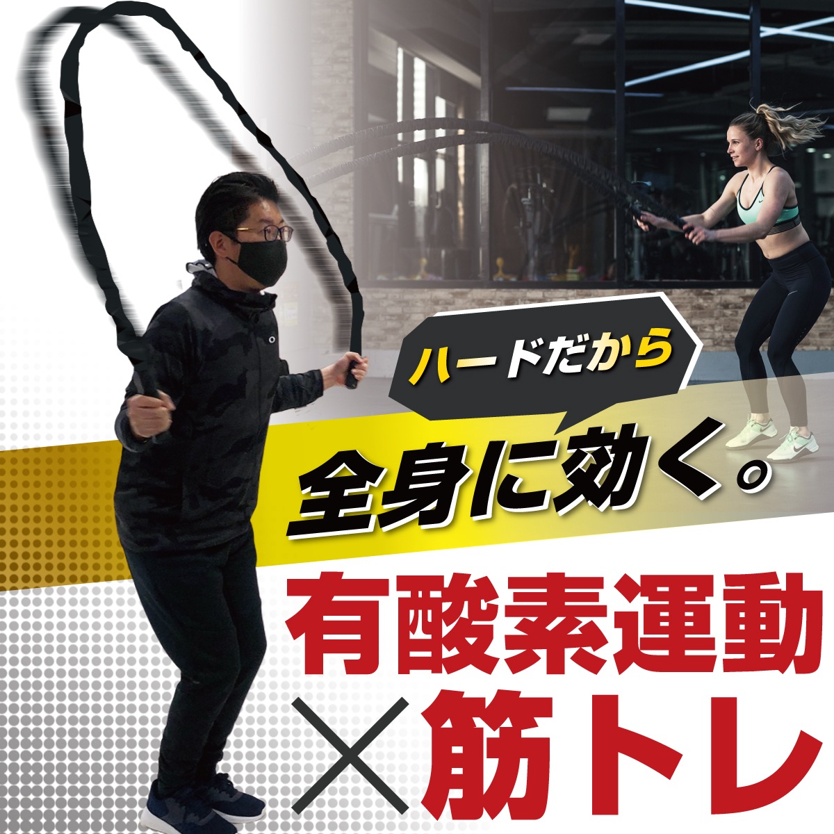 ジムロープ なわとび 極太 縄跳び バトルロープ トレーニング ロープ 筋トレ 体幹 重い 太いロープ 室内 ジム プログレード カバー付き 収納袋 直径25mm 3M 2.8M 袋セット