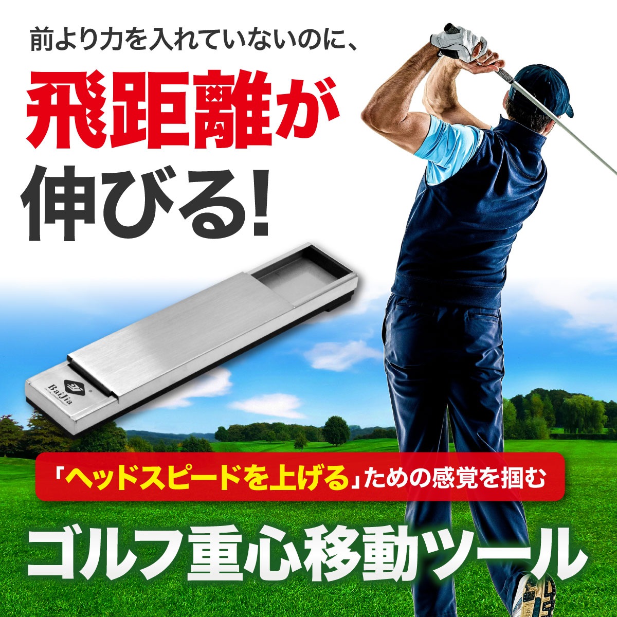 ゴルフ練習 飛距離アップ ヘッドスピード強化 初心者 上級者 自宅練習 室内 ヘッドスピード強化 室内 自宅練習 初心者 上級者 ゴルフ練習 飛