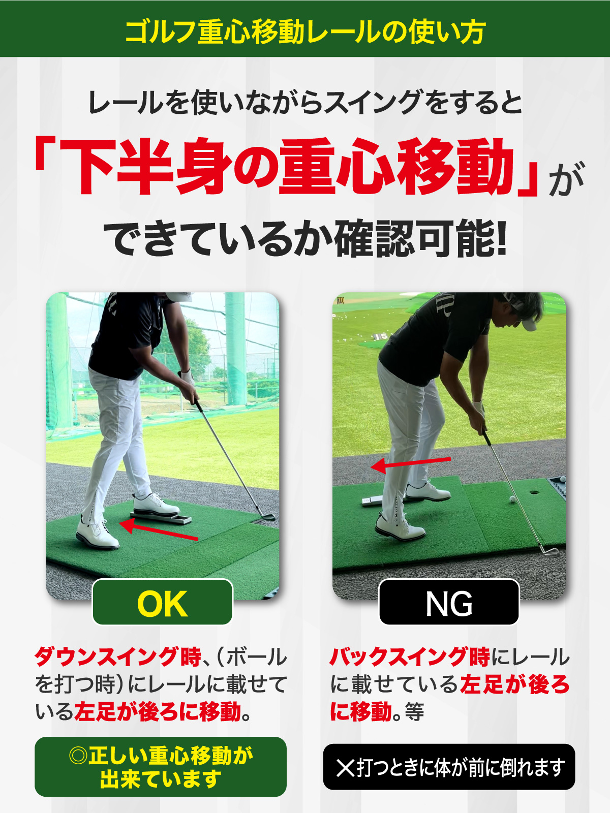 ゴルフ 練習器具 重心移動レール スイング練習 飛距離アップ ヘッド
