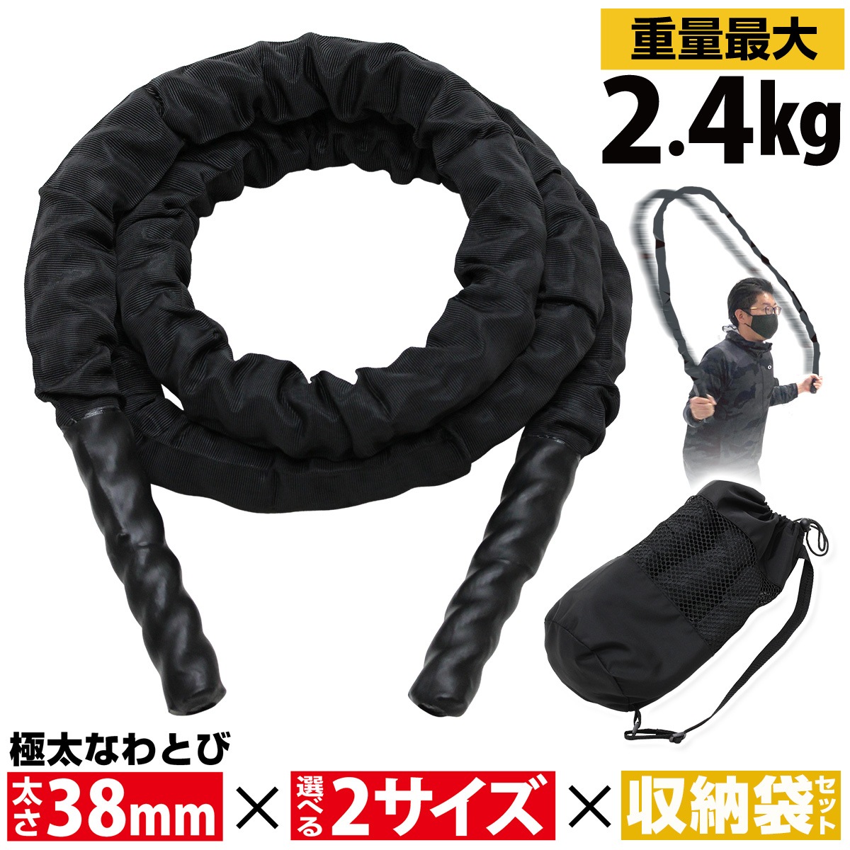 ジムロープ なわとび 極太 縄跳び バトルロープ トレーニング ロープ 筋トレ 体幹 重い 太いロープ 室内 ジム プログレード カバー付き 収納袋 直径38mm 3M 2.8M 袋セット