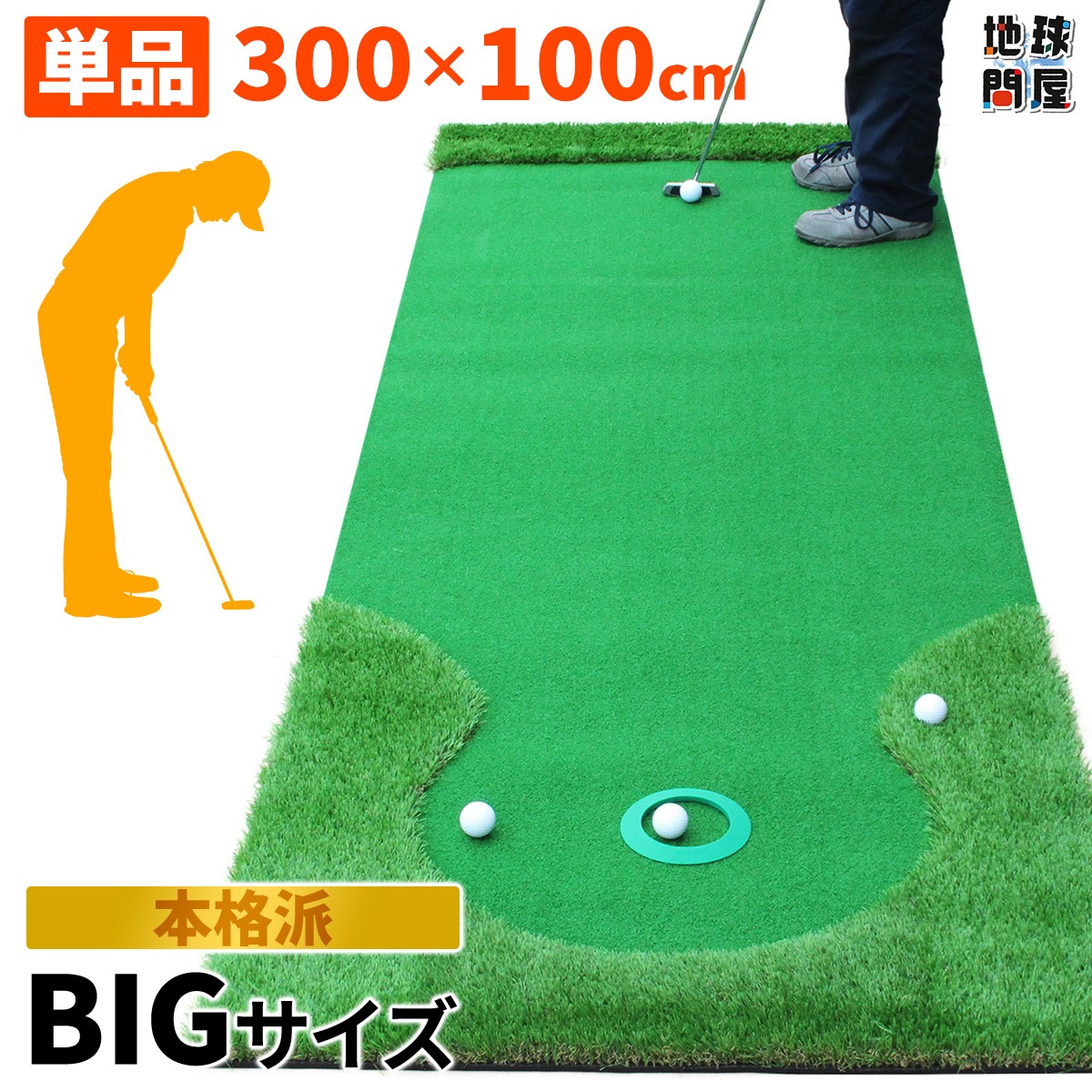 パターマット 3m ゴルフ パター 練習 マット ゴルフマット パッティング パター練習 大型 厚手 ラフ 室内 屋外 アプローチ 練習用 人工芝 SBR 本格派 300×100cm 特大 Ωシリーズ 単品