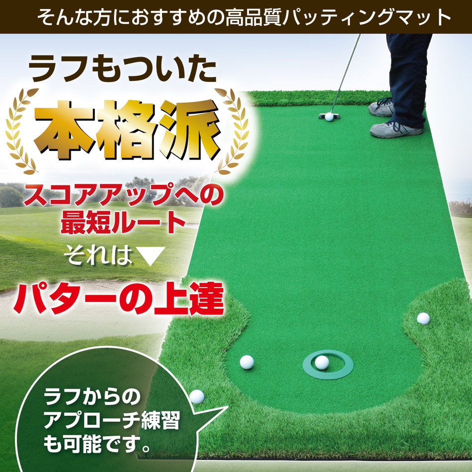 パターマット 3m ゴルフ パター 練習 マット ゴルフマット