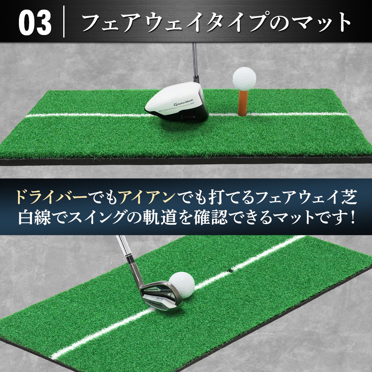 ゴルフマット 白線 ゴルフ 練習 マット 素振り 軌道確認 ドライバー