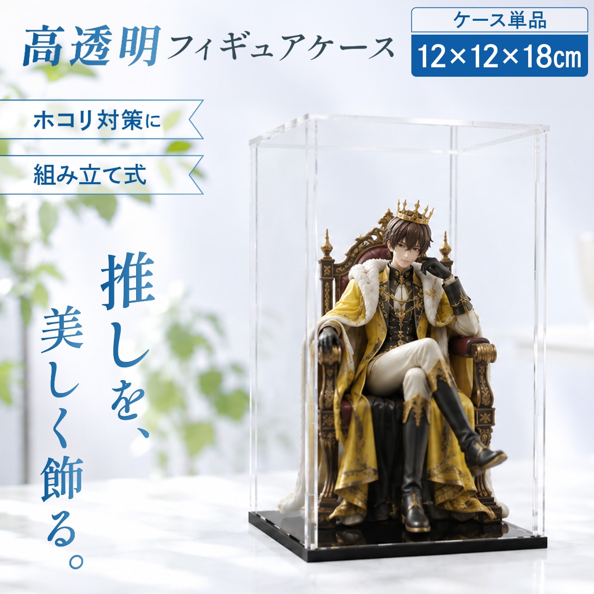 フィギュアケース 高透明 アクリルケース コレクション ディスプレイ