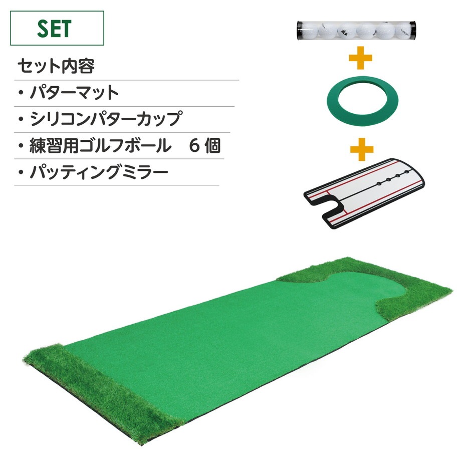 パターマット 3m ゴルフ パター 練習 マット ゴルフマット パッティング パター練習 ラフ 大型 厚手 室内 屋外 アプローチ 練習用 人工芝 300×100cm 特大 Ωシリーズ ゴルフボール パッティングミラー付き CMSセット