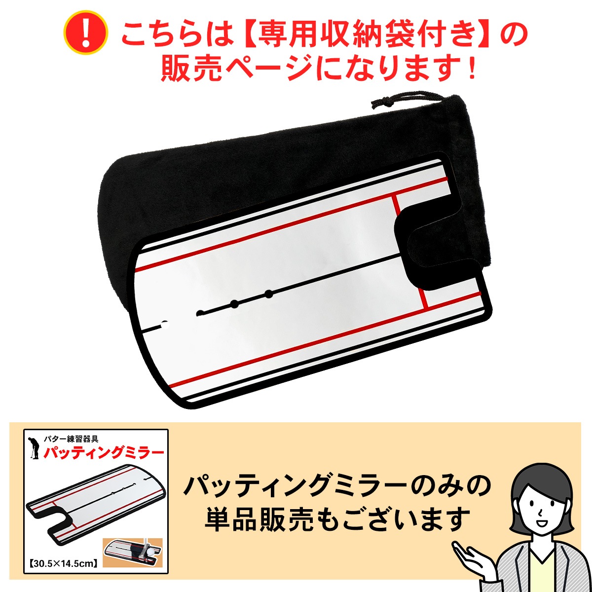 パッティングミラー ゴルフ パター 練習 鏡 パター矯正 専用収納袋セット