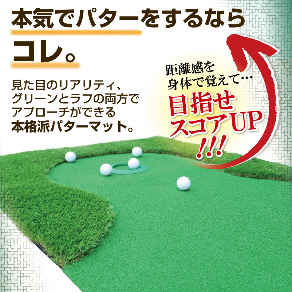 パターマット 3m ゴルフ パター 練習 マット ゴルフマット パッティング パター練習 大型 厚手 室内 屋外 アプローチ 練習用 人工芝 SBR 本格派 300×50cm Ωシリーズ 単品