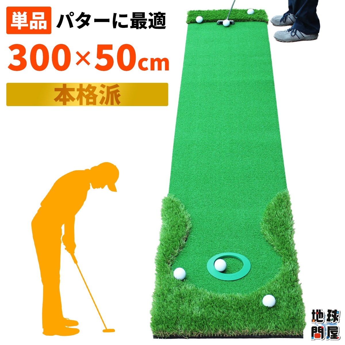 パターマット 3m ゴルフ パター 練習 マット ゴルフマット パッティング パター練習 大型 厚手 室内 屋外 アプローチ 練習用 人工芝 SBR 本格派 300×50cm Ωシリーズ 単品