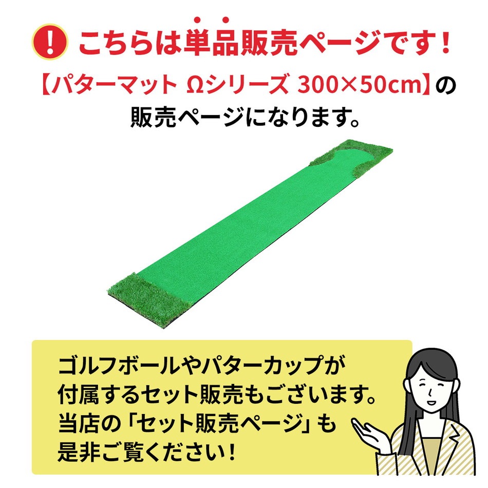 パターマット 3m ゴルフ パター 練習 マット ゴルフマット パッティング パター練習 大型 厚手 室内 屋外 アプローチ 練習用 人工芝 SBR 本格派 300×50cm Ωシリーズ 単品