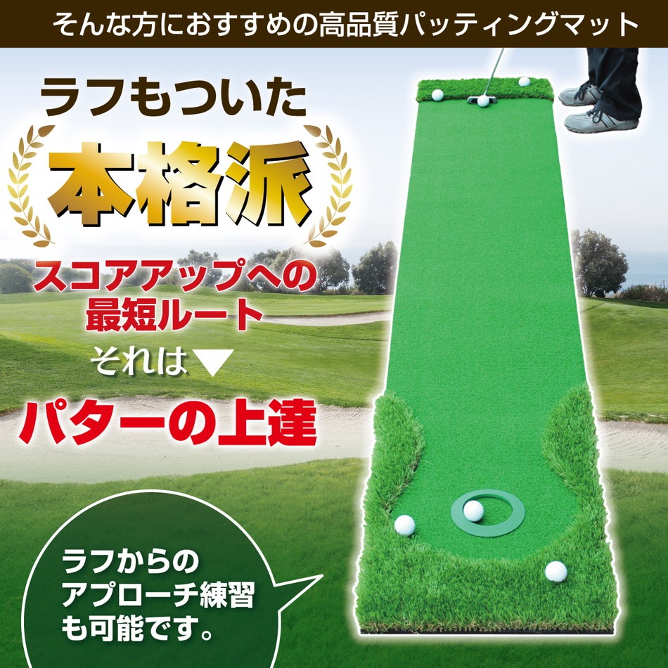 パターマット 3m ゴルフ パター 練習 マット ゴルフマット パッティング パター練習 大型 厚手 室内 屋外 アプローチ 練習用 人工芝 SBR 本格派 300×50cm Ωシリーズ 単品
