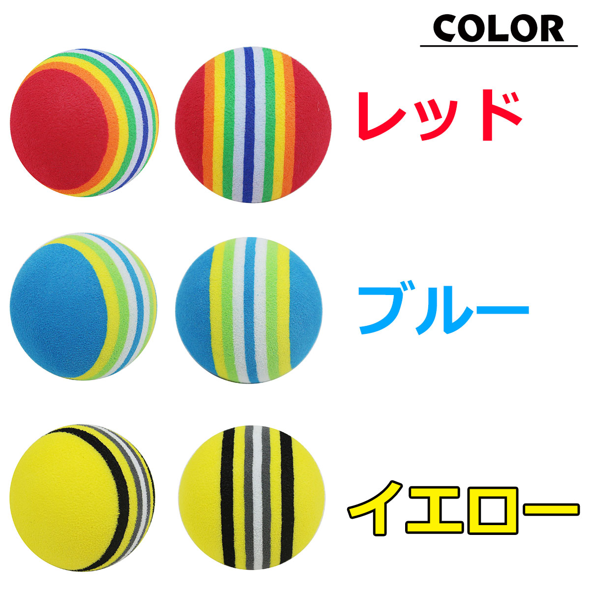 EVA ゴルフ ボール 練習用 直径42mm 12個セット | ゴルフ,ゴルフボール