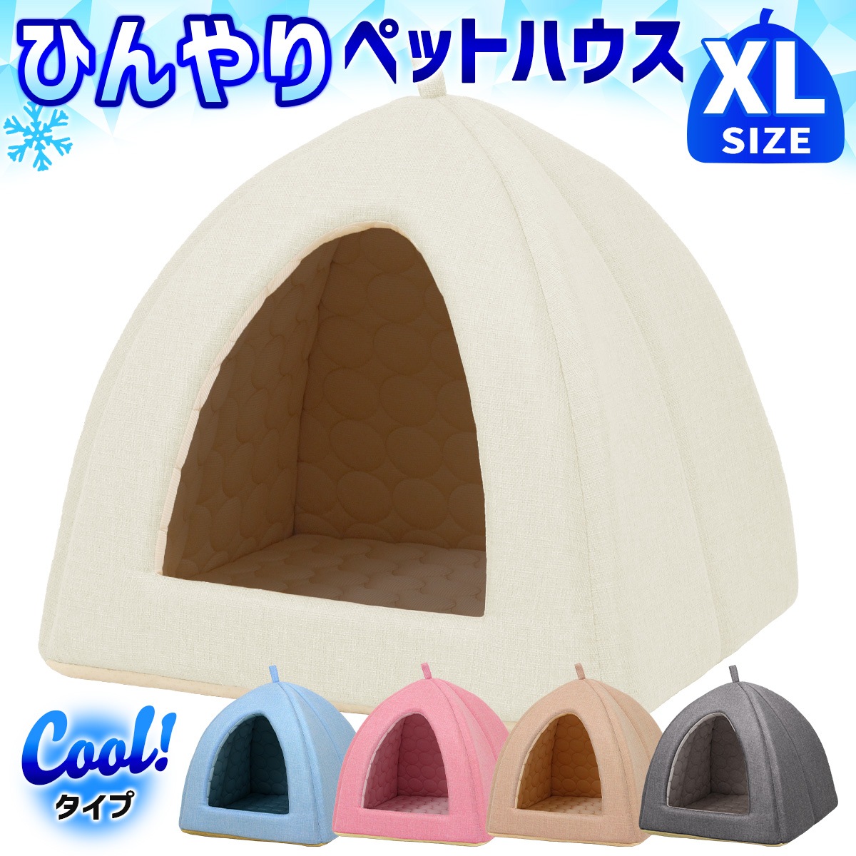 ペットベッド ひんやり 夏 洗える 犬 猫 ベッド ペット クール マット ドーム型 テント ハウス ねこ いぬ 冷感 おしゃれ ピラミッドハウス 夏用 XLサイズ