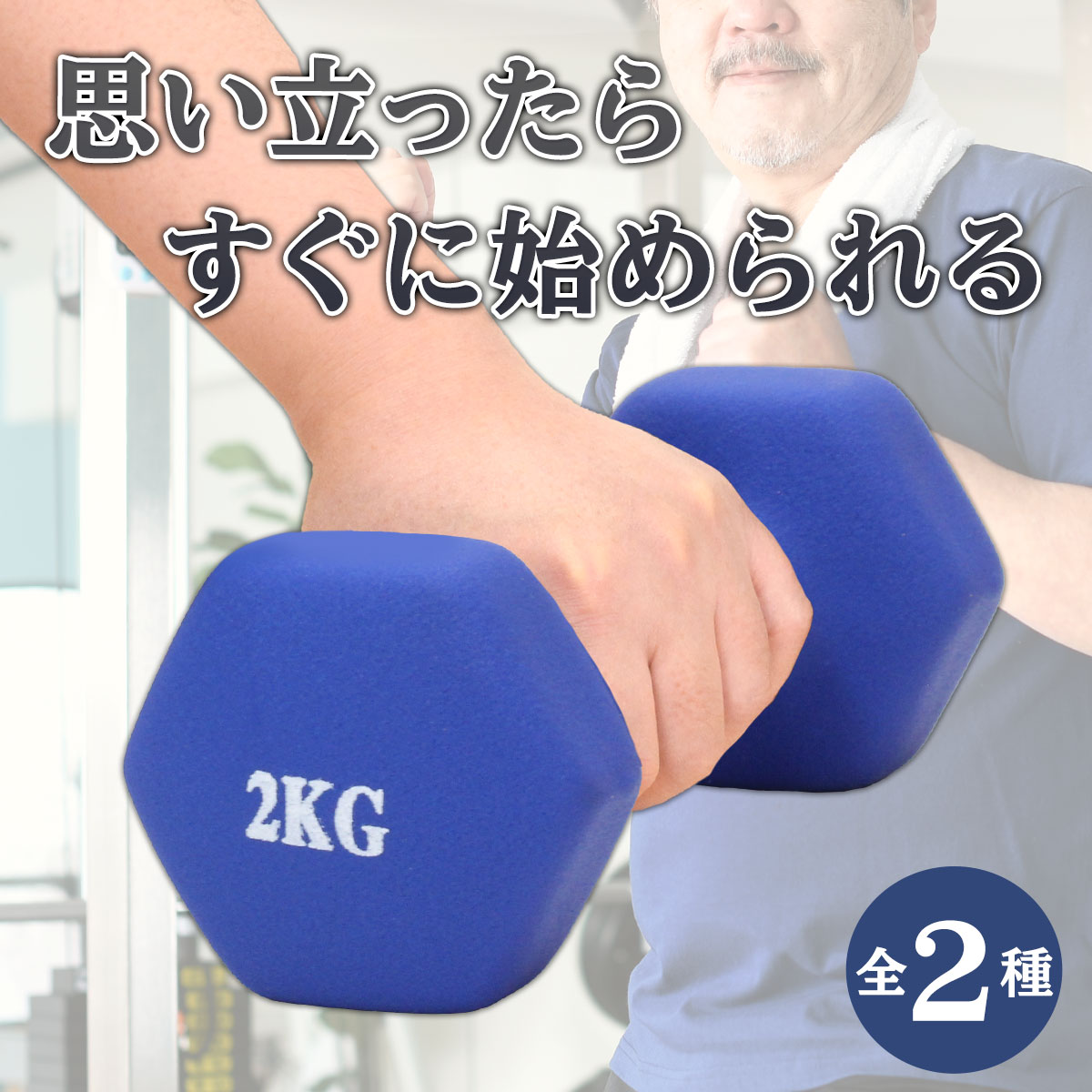 ダンベル 1kg 2個 セット カラー トレーニング 筋トレ 初心者