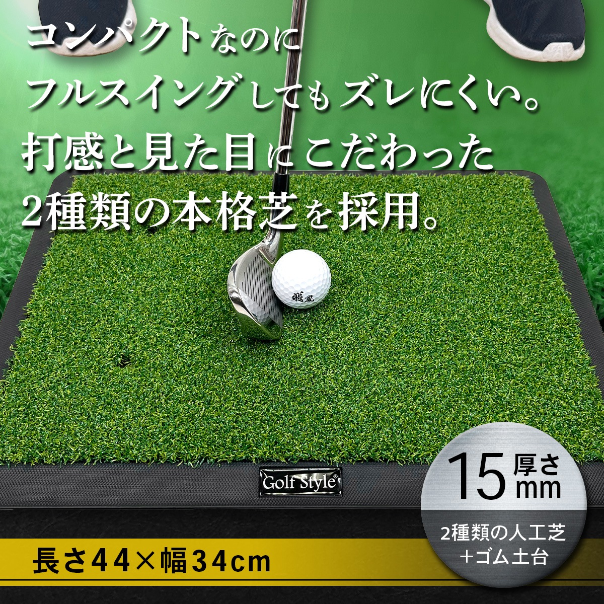 ゴルフマット 本格的 双芝 ゴルフ 練習 マット 素振り アイアン スイング 練習用 ショットマット 人工芝 ゴムマット 34×44cm Eセット