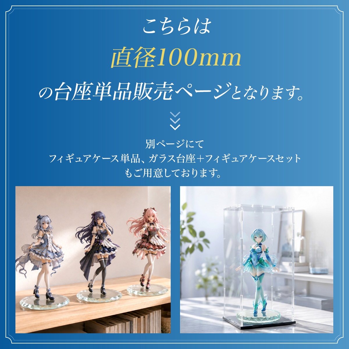 フィギュア台座 ガラス製 丸型 ディスプレイベース 高透明 高級感 推し