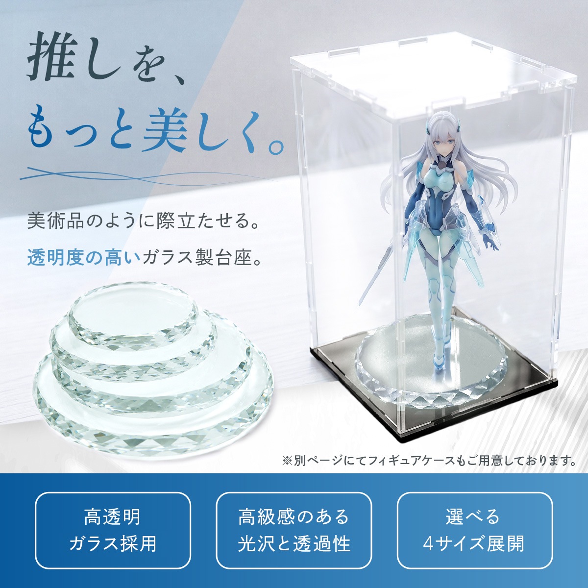 ガラス台座 タワーやフリーフォーム　フリーカットやフィギュアにも♡♡ フィギュア台座 ガラス製 丸型 ディスプレイベース 高透明 高級感 推し