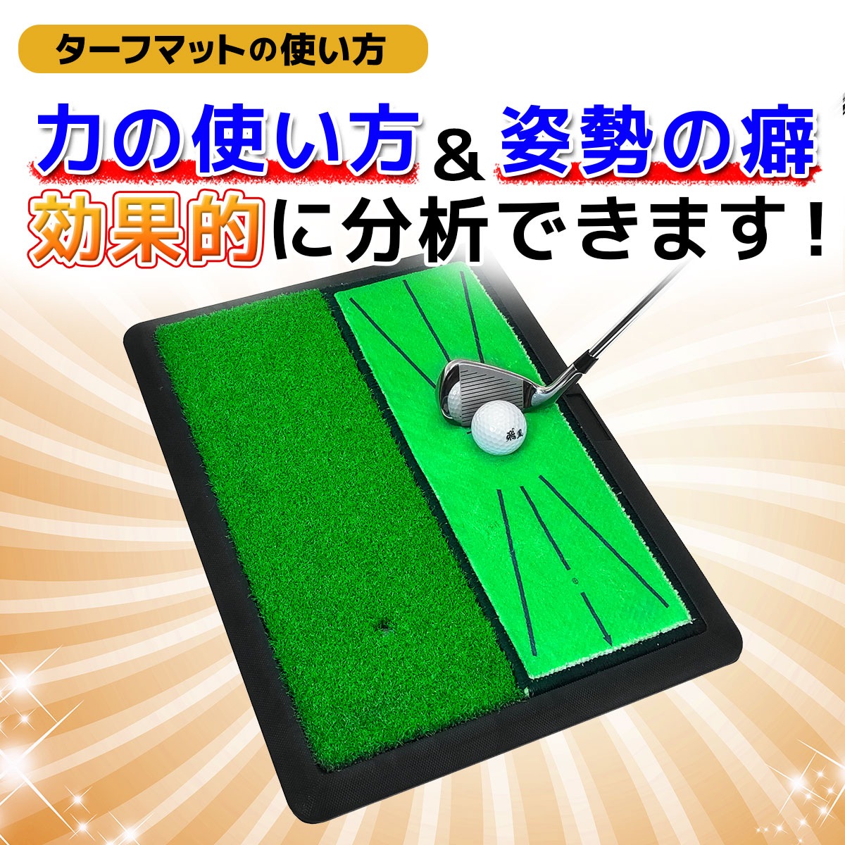 【父の日】 ゴルフセット ギフト プレゼント ゴルフ 練習 マット 34×44cm 人工芝 ターフ 確認 2WAY 素振り スイング 練習用 ボール ゴムティー