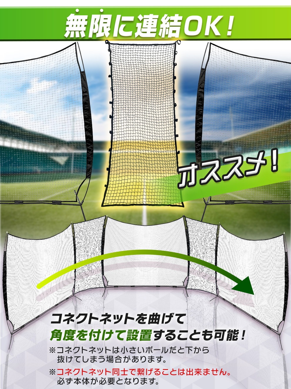 素敵な 防球バリアネット対応 コネクトネット 防球ネット バックネット 練習用具