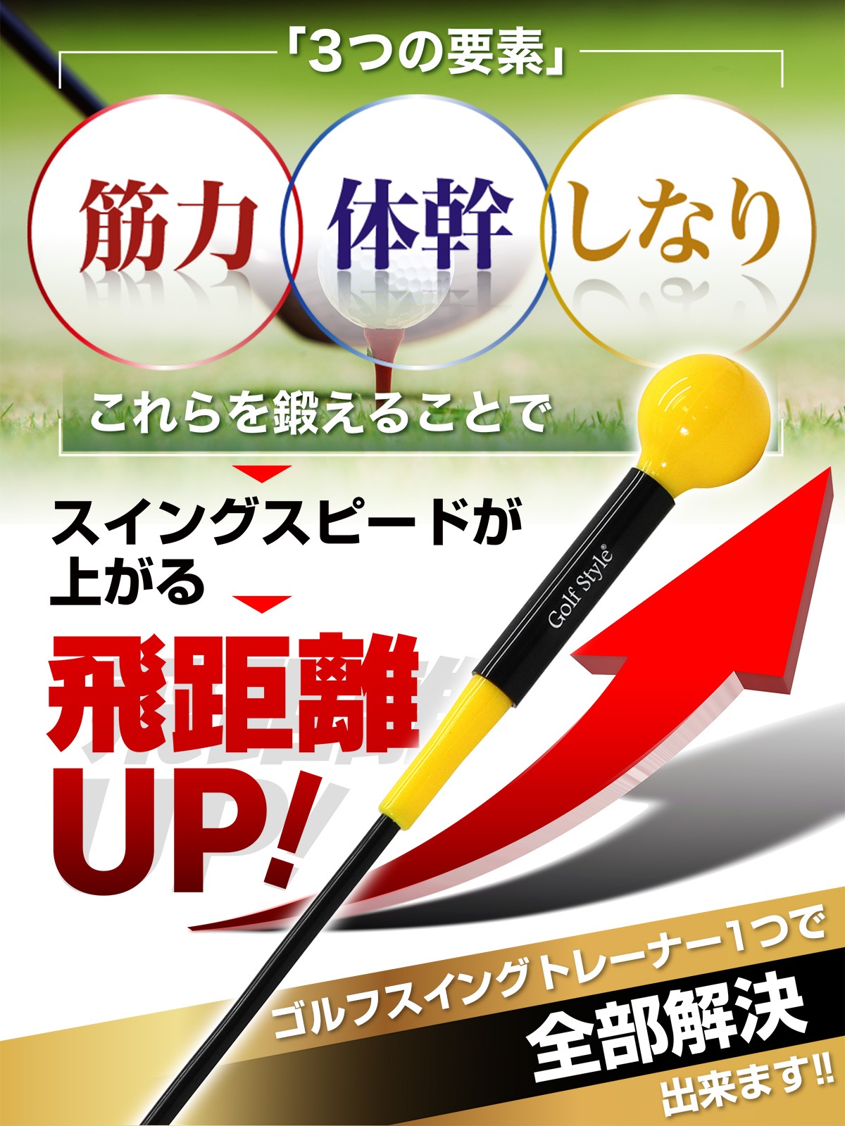 ゴルフ練習器具 スイングトレーナー ゴルフ トレーニング器具 スイング練習 素振り ゴルフ練習用品 室内 屋外 素振り 矯正 飛距離 グリップ 単品 100cmサイズ