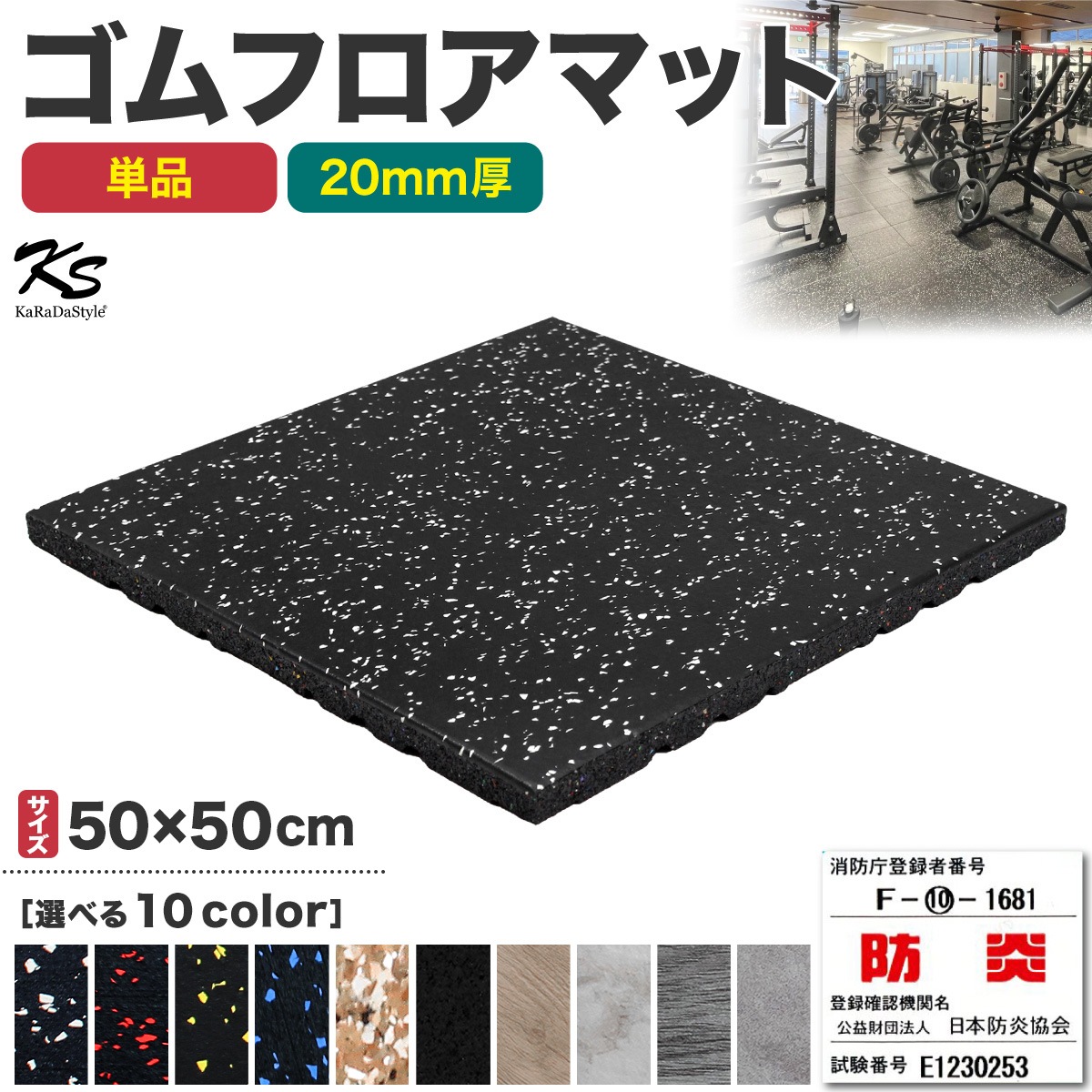 ゴムマット ジムマット 20mm 防音 防振 床 ホームジム 筋トレ マット