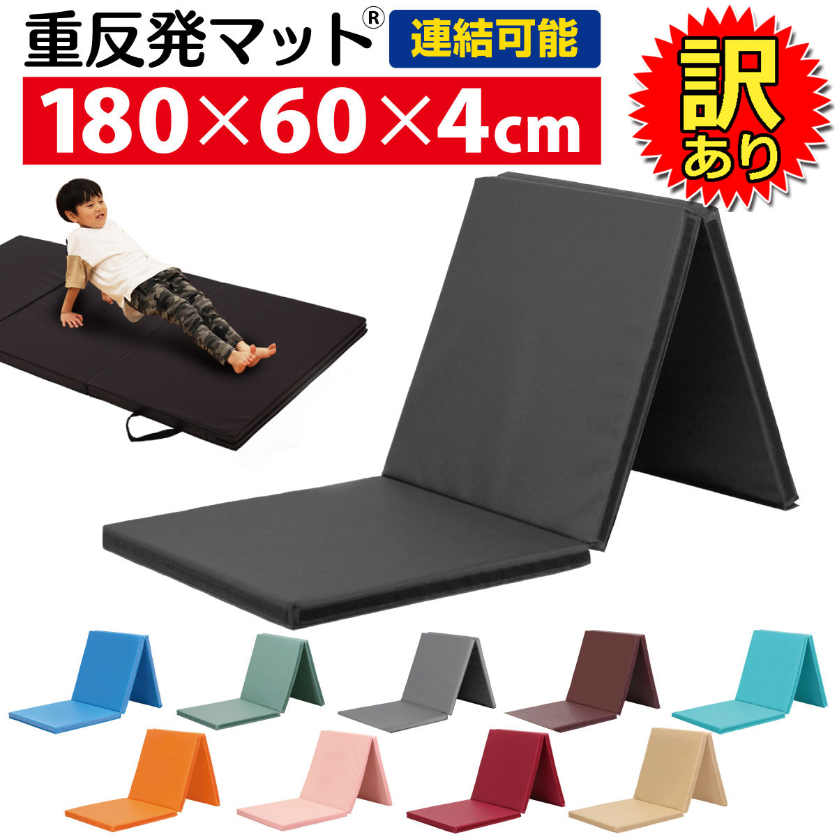 【訳あり】 重反発 マット 体操 折りたたみ ボルダリング リングフィット 防音 ヨガ ストレッチ エクササイズ トレーニング 鉄棒 筋トレ 運動 プレイマット ヨガマット スポーツマット 家庭用 連結 180×60×4cm