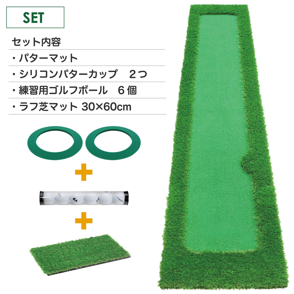 パターマット 3m ゴルフ パター 練習 マット ゴルフマット パッティング パター練習 ラフ 大型 厚手 室内 屋外 アプローチ 練習用 人工芝 SBR 300×50cm Gシリーズ ゴルフボール ラフ芝マット SBRL30CS2セット