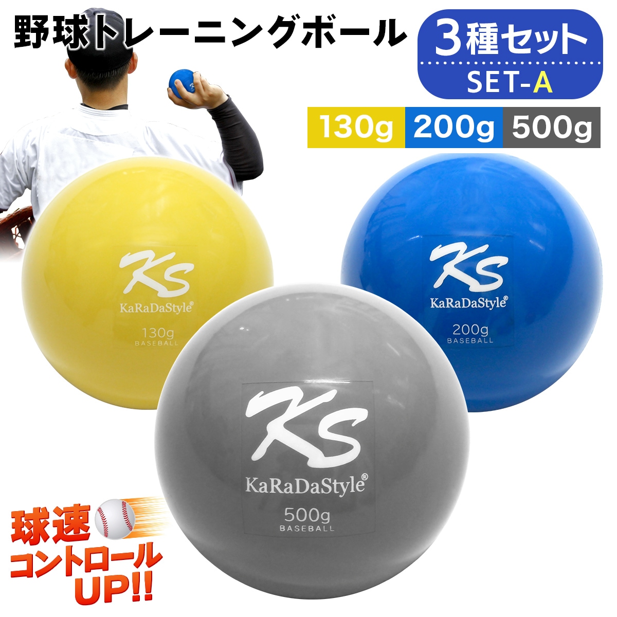 野球 トレーニング ボール ウエイトボール  球速アップ 練習 プアボール サンドボール 重い ボール ソフトボール 130g 200g 500g 3種セット