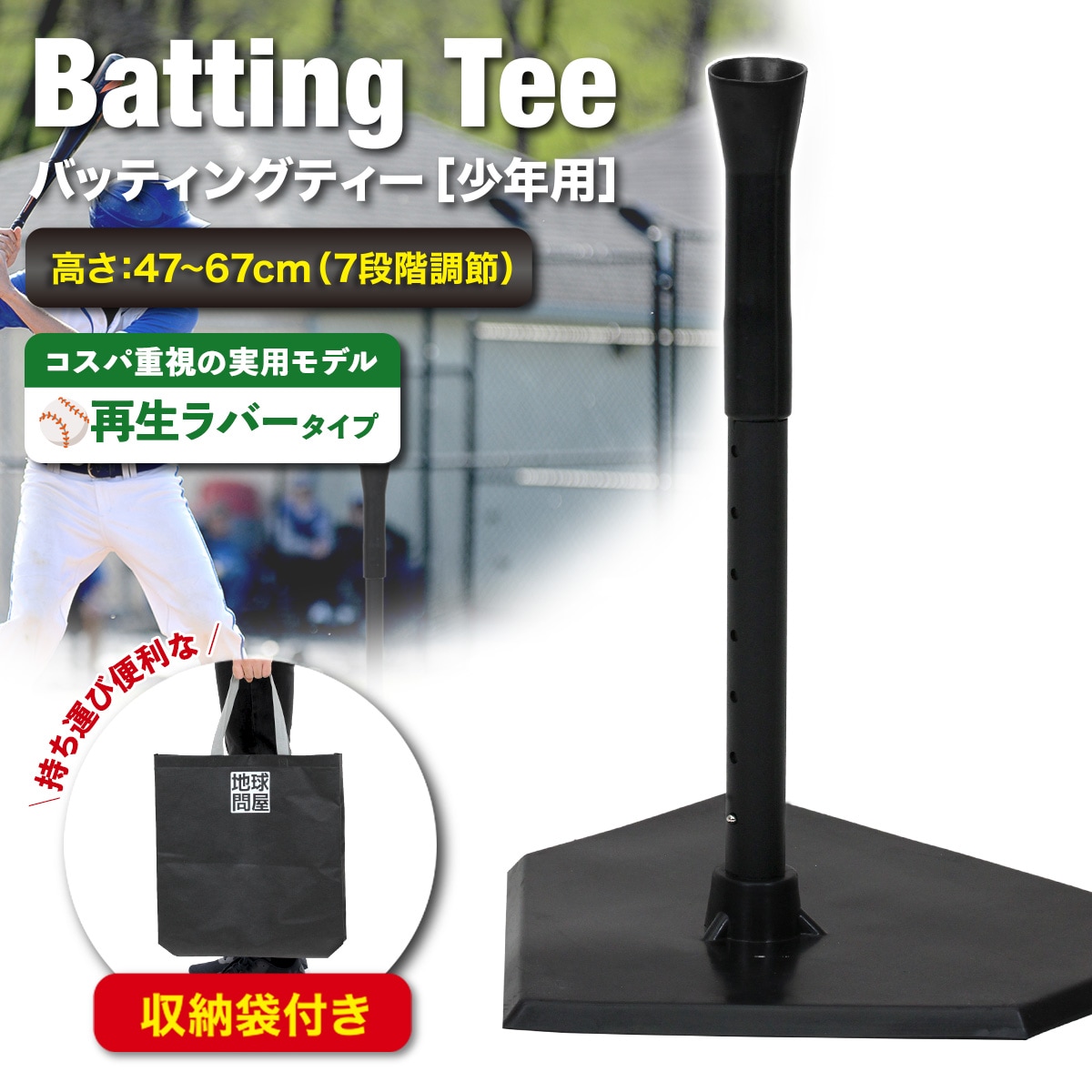 バッティングティー 子供 47～67cm 段階式 バッティング 練習 打撃