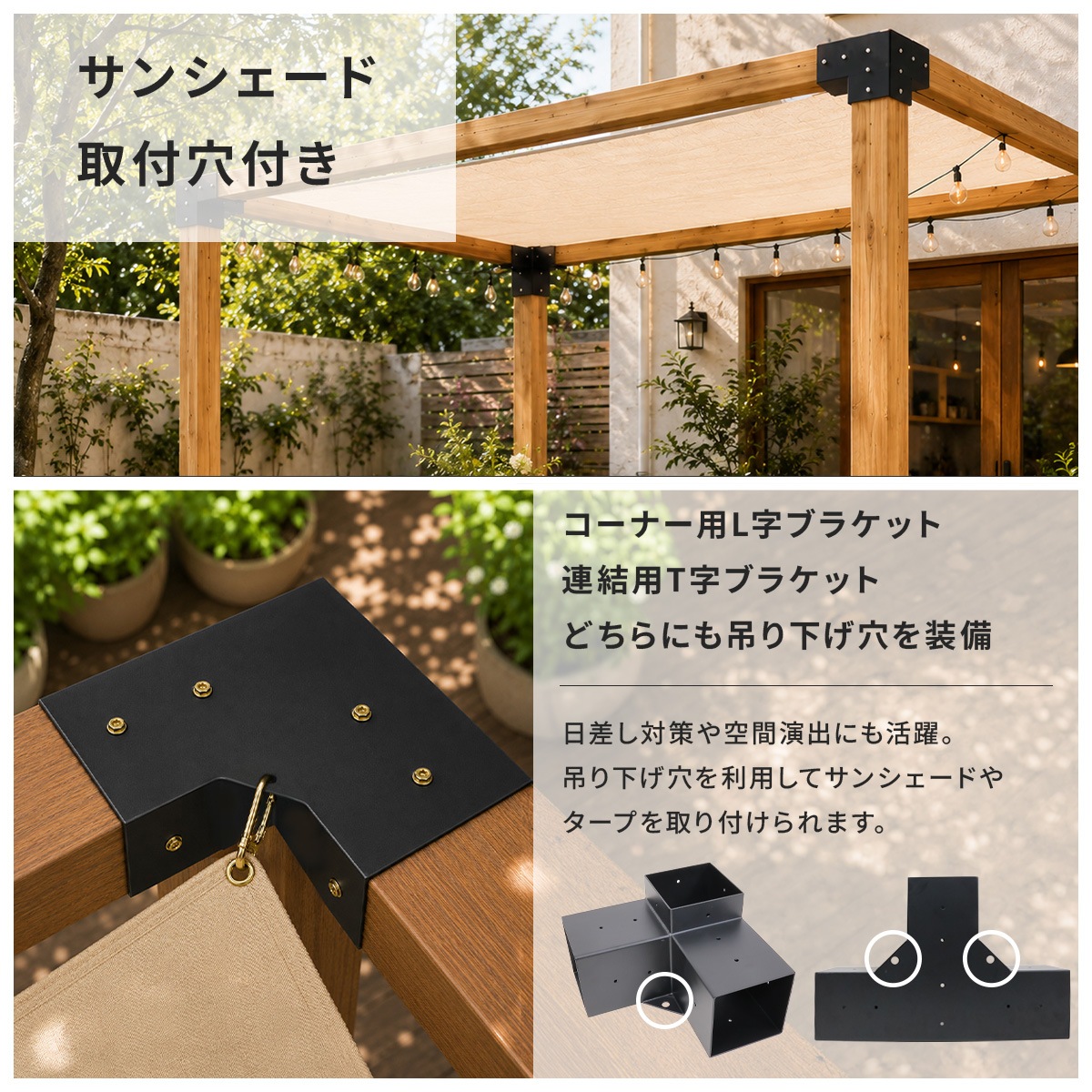 パーゴラ 組立キット 90mm角木材対応 基本セット 木材接続金具のみ 木材コネクター ジョイント 支柱固定金具 DIY ポストベース L字ブラケット サンシェード取付穴付き マットブラック