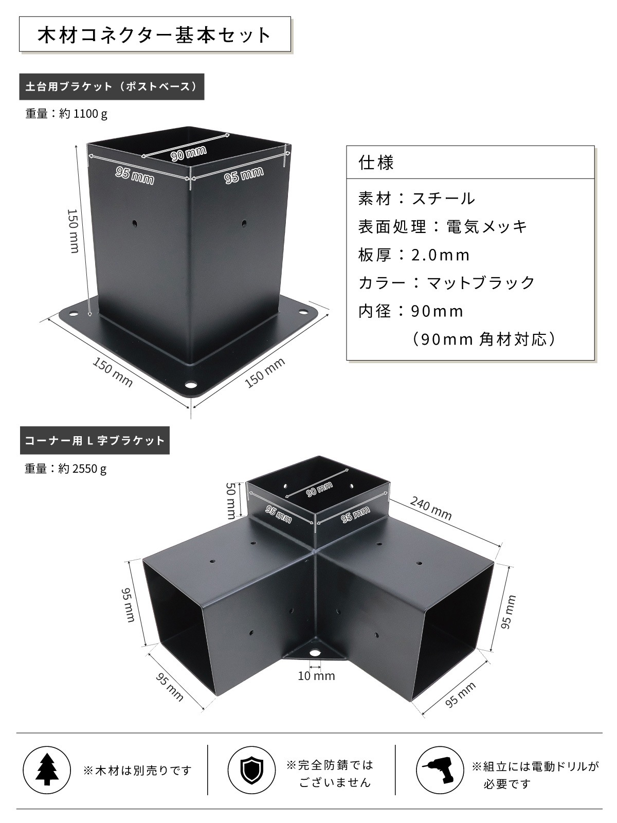 パーゴラ 組立キット 90mm角木材対応 基本セット 木材接続金具のみ 木材コネクター ジョイント 支柱固定金具 DIY ポストベース L字ブラケット サンシェード取付穴付き マットブラック