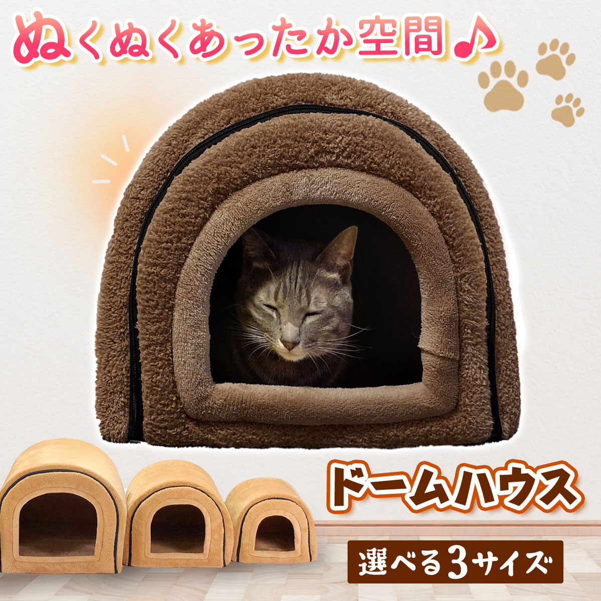 ドーム型 犬 猫 ハウス ベッド マット ペットベッド ドームハウス 冬用 折りたたみ 猫ハウス 犬ハウス 室内 冬 ふわふわ 暖か おしゃれ ペットハウス Mサイズ