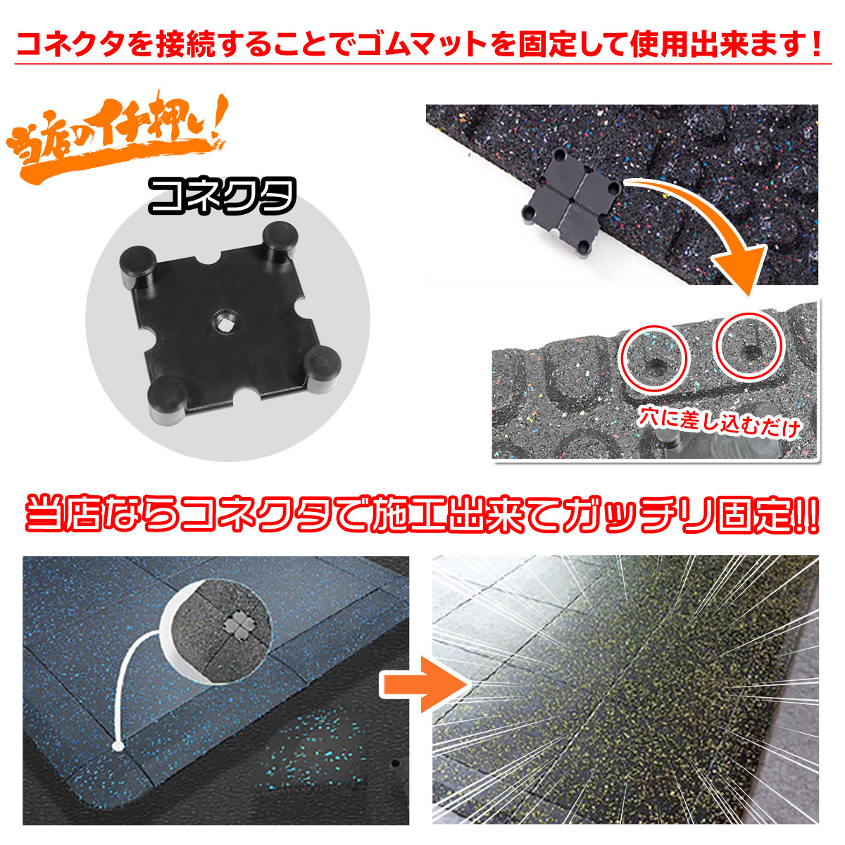 コネクター KSゴムフロアマット 専用 対応 連結材