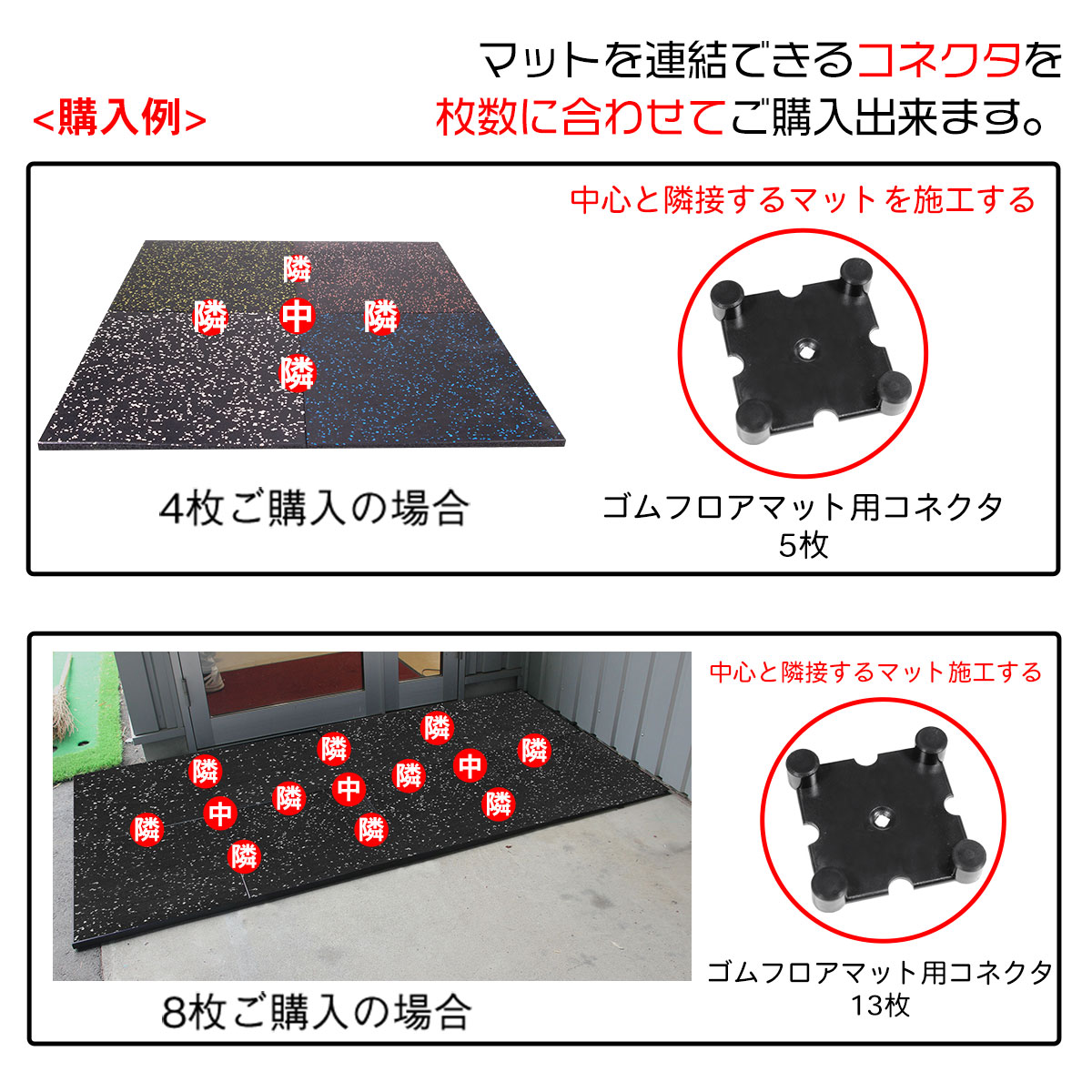 コネクター KSゴムフロアマット 専用 対応 連結材