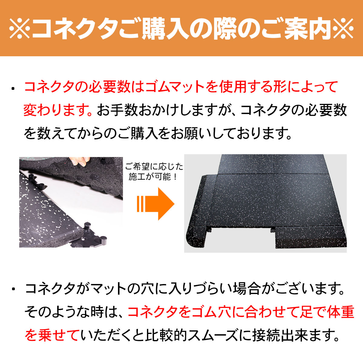 コネクター KSゴムフロアマット 専用 対応 連結材